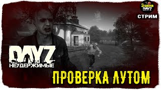 DayZ 125 ЧЕРНО МУЗЛОПВП НЕУДЕРЖИМЫЕ 3й Сервер✌ 126 [upl. by Annabela]