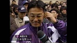 箱根駅伝【2000年駒澤大学初優勝インタビュー】『お前達出来なかったことをやったよ』大八木コーチ [upl. by Cut]