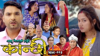 कान्छी भाग  २२३  Kanchhi Epi  223  Ashaa Gautam  Sukumaya  October 05 2024 [upl. by Maison]