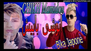 cheb Mamidou Avec tchiko 2017Anochi Papicheآنوشى بابيش By Bika Japonè [upl. by Seem]