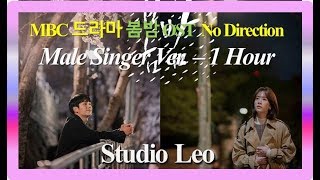 봄밤 OST 남성 가수 버전  No Direction  1시간 Rachael Yamagata [upl. by Charlene]