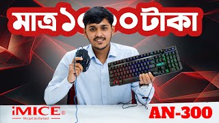 iMICE AN300 KEYBOARDMOUSE COMBO  BEST DEAL IN 1075  DATATECH COMPUTER [upl. by Aicile]