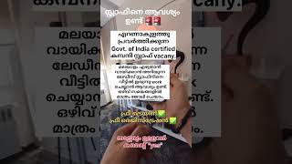 സ്റ്റാഫ്‌ ഒഴിവ് 🚨🚨onlinejobmalayalam diy shortvideo shots viralvideo [upl. by Lavern415]