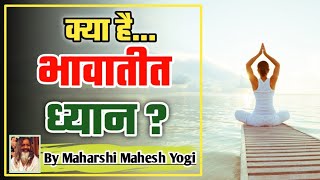 What Is Transcendental Meditation  भावातीत ध्यान क्या है  Bhavatit Dhyan Kya Hai  By VN Vimal [upl. by Neumark]