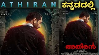 Athiran movie explanation in ಕನ್ನಡ [upl. by Nahum]