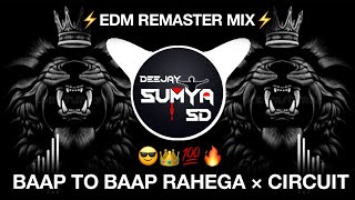 BAAP TO BAAP RAHEGACIRCUIT MIXEDM DROPviral djsong edm trending circuit djlover dj djremix [upl. by Lekim]