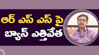 Modi govt lift ban on RSS ఆర్ ఎస్ ఎస్ పై బ్యాన్ ఎత్తివేత [upl. by Pliske163]