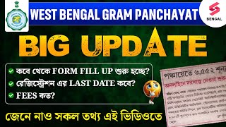 WB Gram Panchayat BIG UPDATE  WB Gram Panchayat Form Fill Up Date 2024  By Shubham Sir [upl. by Eusoj438]