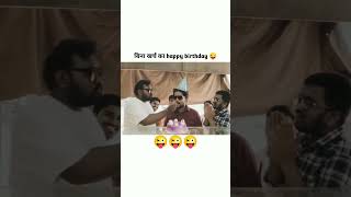 बिना खर्चा का Happy Birthday 🎉🎂🕯️🎈🤣 dance nagpuri duet durdesjaykenangananewnagpurisong [upl. by Gross]