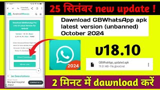 Gb Whatsapp update kaise kare  How to update gb whatsapp new version 1810  Gb Whatsapp update [upl. by Kinney]