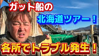 【ガット船】北の海をひたすら行くガット船！寒さ関係なく老朽船に襲ってくる船体のトラブル！か？ [upl. by Cilka]