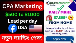 CPA Marketing 500 to 1000 Lead per day USA New landing page adbluemedia affmine affbuild [upl. by Ennavoj488]