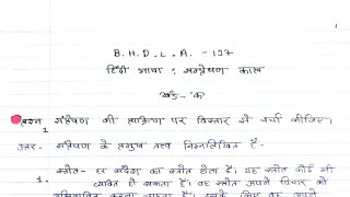 BHDLA 137 solved assignment 20232024  BHDLA 137 solved handwritten assignment in hindi 20232024 [upl. by Imar]