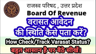 वरासत आवेदन की स्थिति कैसे पता करें How to Check Online Varasat Status borupnic in [upl. by Siletotsira]