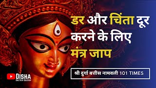 माँ DURGA 32 Naam 11 TIMES Mantra Jaap  Durga Namavali  Dwatrinsha Namavali Fast [upl. by Cliff]