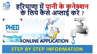 हरियाणा में पानी के कनेक्शन के लिये कैसे अप्लाई करे  HOW TO APPLY FOR WATER CONNECTION IN HARYANA [upl. by Banebrudge794]