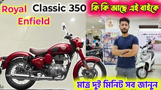 2024 Royal Enfield Classic 350 বাংলা রিভিউ  2024 Royal Enfield Classic 350 Price [upl. by Norag]