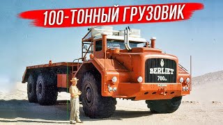 Berliet T100 французский гигант пустыни [upl. by Artima]