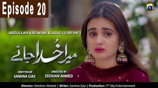 MERA KHUDA JANAY  Episode 20  HAR PAL GEO [upl. by Sevy]