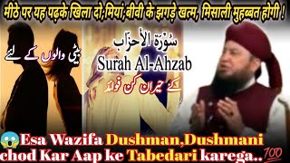 📢 Surah Al Ahzab Ka Powerful Wazifa 💯🖕 Surah Al Ahzab Benefits 😱 ❤️ MuqaddasWazaifh [upl. by Akcire]