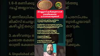 Millets benifitts malayalam  മില്ലെറ്റസ്‌ ഗുണങ്ങൾ Millets milletsrecipe food shorts shortfeed [upl. by Nahtaj]