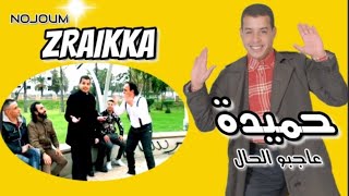 Nojoum zraikka himda جديد نجوم زريقة حميدة [upl. by Eyanaj566]