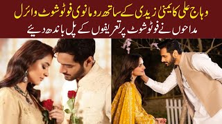 Yumna Zaidi And Wahaj Ali Romantic Photoshoot Goes Viral  Yumna amp Wahaj  Style X [upl. by Bela657]