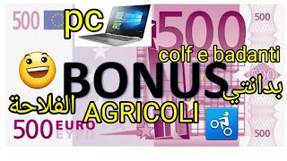 بونوص 500أورو الفلاحة،بدانتي،بيشي،كومبيوتر  bicicletta agricoli colf badantipc [upl. by Ebsen534]