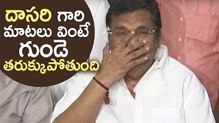 Dasari Narayana Rao Gets Emotional  Dasari Narayana Rao Birthday Celebrations  TFPC [upl. by Efinnej]