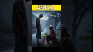 திருடனுக்கு உதவும் பாட்டி🥹 kuttystory moralstories motivationstory shortstory shortsfeedstory [upl. by Rosemaria]