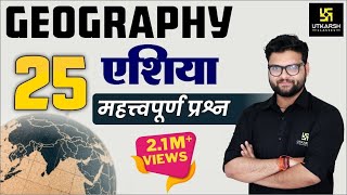 Asia एशिया  Geography  Most Frequent Questions  Kumar Gaurav Sir  Utkarsh Classes [upl. by Araminta535]