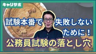 【思い出の受験生シリーズ】全国模試1位でも失敗！公務員試験1次落ちの教訓 [upl. by Eirised765]