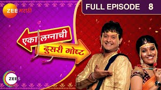 Eka Lagnachi Doosri Goshta  Indian Romantic TV Show Ep8 Swapnil Joshi Mukta Barve  zeemarathi [upl. by Nisior979]