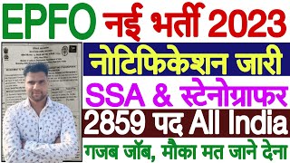 EPFO SSA Recruitment 2023 Notification Out  EPFO SSA Steno Online Form 2023 EPFO SSA Vacancy 2023 [upl. by Kazue]