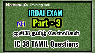 IC 38 Tamil Questions Part 3  IC38 Important Questions  IRDAI Exam  ஐசி38 தமிழ் கேள்விகள் [upl. by Coheman]