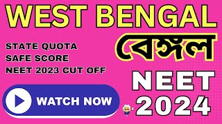 NEET 2024  West Bengal में MBBS के लिए कितने Marks  Govt Colleges Expected Cut Off Detail Analysis [upl. by Htebasyle]