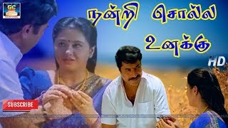 நன்றி சொல்ல உனக்கு  Nandri Solla Unaku  Marumalarchi  Mammootty  Devayani  Vaali  HD [upl. by Jeffry]