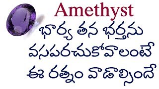 Amethyst Gemstone Benefits and UsesAstro Gem Therapy in TeluguGemstones AstrologyRatna Shastram [upl. by Elleinet]