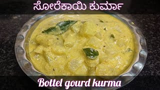 Bottel gourd kurmasorekai kurma very tasty amp spicy 🤤 [upl. by Adey]