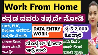 Flipkart Data Entry Work Online Jobs At Home Part Time Jobs Kannada workfromhome job [upl. by Datnow]