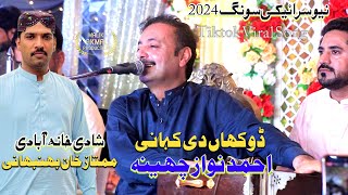 DOKHAN DI KHANI  AHMAD NAWAZ CHEENA MALIK AKMAL PRODUCTION 0332 6788346 DG KHAN [upl. by Allina212]