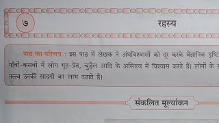 7th STD Hindi Workbook दूसरी इकाई Chp 7 रहस्य omeducation8606 [upl. by Senhauser770]