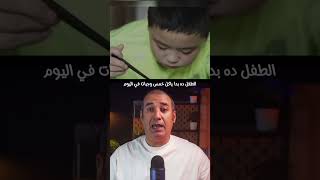 قرر يتخن نفسه علشان ينقذ حياة ابوه [upl. by Aramoiz]