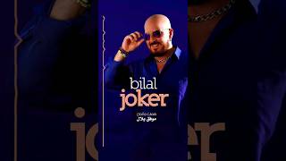 Cheb Bilal Joker 2024 Bilaliste جديد شاب بلال شا ربحت انايا [upl. by Thoer]