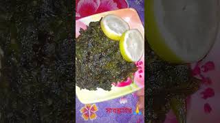 Kochu shak cooking viralvideo sortvideo foryou 😍😍😍 [upl. by Gar]