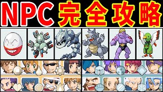 【総集編】NPCと交換するポケモンだけでHGSSを完全攻略する！！【ゆっくり実況】【ポケモンHGSS】 [upl. by Harness277]