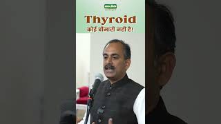 Thyroid Problems in Men  thyroid problems  Shuddhi ACHARYA MANISH JI  AYURVEDA [upl. by Ilohcin74]