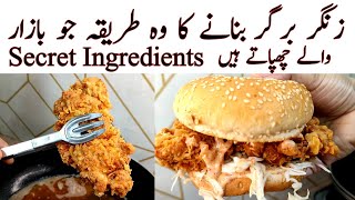 Zinger Burger Recipe l Secret Ingredients l KFC Style Zinger Burger By Samiullah [upl. by Duffie]