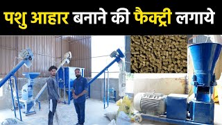 Sikar  Fully Automatic Cattle Feed pellet machine [upl. by Hausmann]