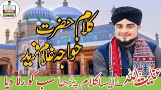 Kiya Hal sunawa dil da kalam Hazrat khuwaja Ghulam fareed by innayat Qadri khuwajaghulamfereedkalam [upl. by Aisul]